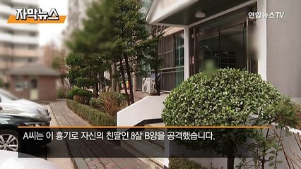 [자막뉴스] 8살 딸 흉기로 공격한 친모…아들이 참변 막아