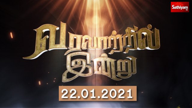 வரலாற்றில் இன்று - 22 Jan | History Today | Historical Events Happened | Varalatril Indru