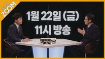 알고리줌(ZOOM) [17회 예고] 돈 되는 사건만 맡는다? 재심 전문 박준영 변호사 / YTN