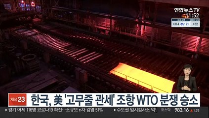 한국, 美 '고무줄 관세' 조항 WTO 분쟁 승소