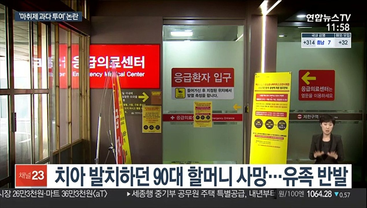 90대 할머니 치아 발치중 사망…유족 반발