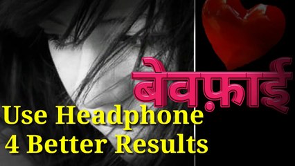 बेवफा शायरी हिन्दी । Bewafai WhatsApp status video Hindi #bewafastatus #Bewafayi