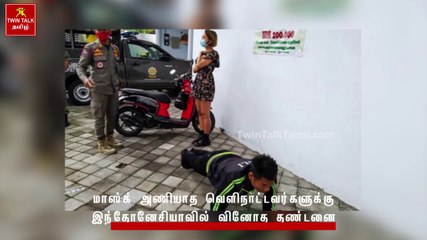 VIRAL  வசமாக சிக்கிய வெளிநாட்டு பயணிகள்..!!  Indonesia | Corona Virus | Push Up Video