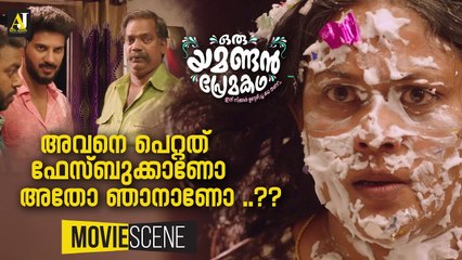 അവനെ പെറ്റത് ഫേസ്ബുക്കാണോ അതോ ഞാനാണോ ..|__  _ Oru Yamandan Prema Kadha Movie Scene _ Dulquer Salmaan