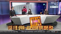 [사건큐브] 10대 11명 성착취…40대 남성에 징역 20년 선고