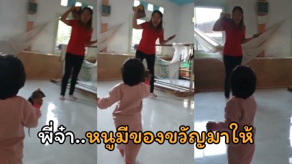 เซอร์ไพรส์ ! เด็กน้อยสุดแสบ มอบของขวัญชิ้นสยองให้พี่เลี้ยง เล่นเอาแทบเตลิด