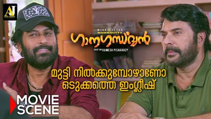 മുട്ടി നിൽക്കുമ്പോഴാണോ ഒടുക്കത്തെ ഇംഗ്ലീഷ് _|  Ganagandharvan Movie Scene |_ Mammootty |_ Vanditha