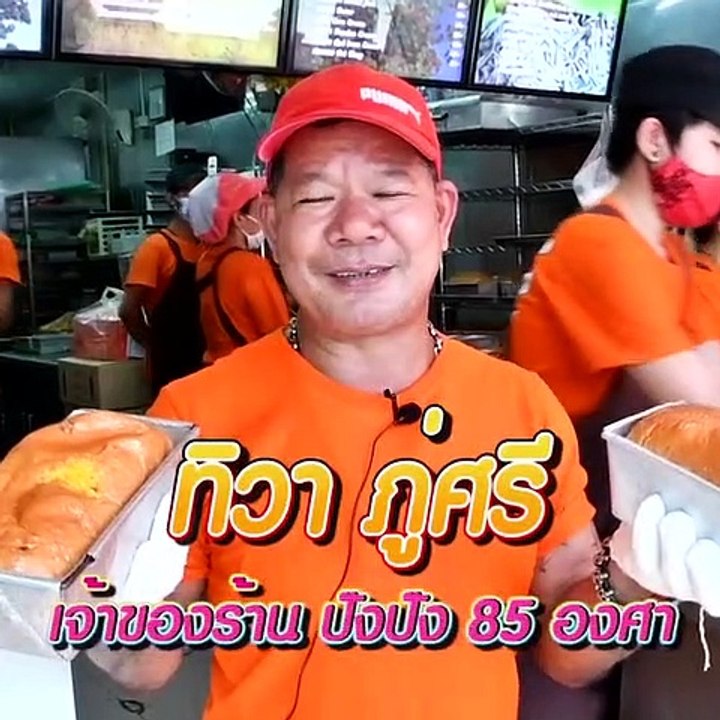 “ผมจบแค่ ป.4 แต่ก็สำเร็จได้” ขนมปังไส้ทะลัก ร้านดังท่าน้ำนนท์ ยัดไส้จุกๆ ขนมปังหอมนุ่ม #KhaosodLifestyle #ข่าวสดไลฟ์สไตล์