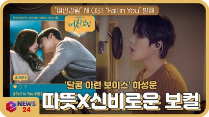 하성운(HA SUNG WOON), ‘여신강림’ OST ‘Fall in You’ 참여 '따뜻X신비로운 보컬'
