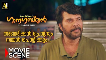 അമേരിക്കൻ പ്രോഗ്രാം നമ്മൾ പൊളിക്കും| _ Ganagandharvan Movie Scene _|  Mammootty |_ Suresh Krishna