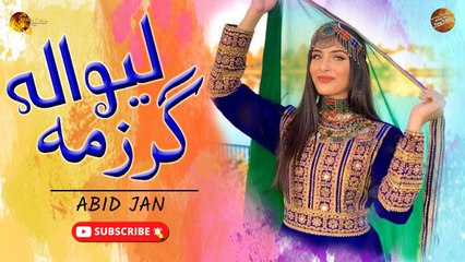 Lewala Garzama By Abid Jan - Pashto New Song - APS