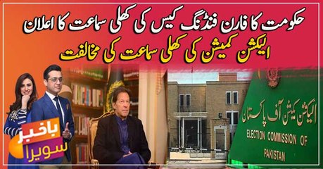 Foreign funding case proceedings cannot be aired live: ECP