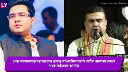 Abhishek Banerjee Serves Legal Notice to Suvendu Adhikary: শুভেন্দু অধিকারীকে আইনি নোটিশ অভিষেকের