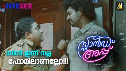 സിനി ഇന്ന് നല്ല ഫോമിൽ ആണല്ലോ  ? | Stand  Up Movie Scene | Rajisha Vijayan | Nimisha Sajayan
