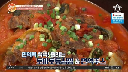 면역력 쑥쑥! 올리는 토마토 등심찜&면역 주스! 그 맛은 어떨까?