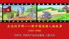 104恽代英——中国共产党早期青年运动领导人！