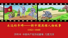 105张思德——为人民服务的楷模