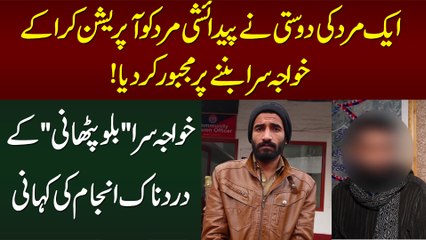 Ek Mard Ki Dosti Ne Doosre Mard Ko Operation Kara Ke Khawaja Sira Banne Per Majboor Kar Dia