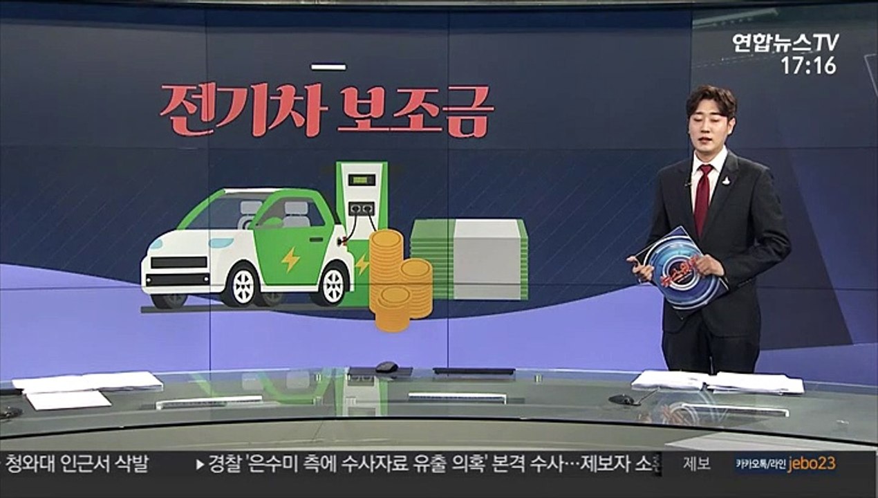 [그래픽 뉴스] 전기차 보조금
