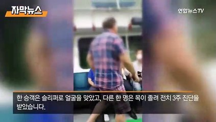 [자막뉴스] 지하철 노마스크·슬리퍼 폭행…징역 1년8개월