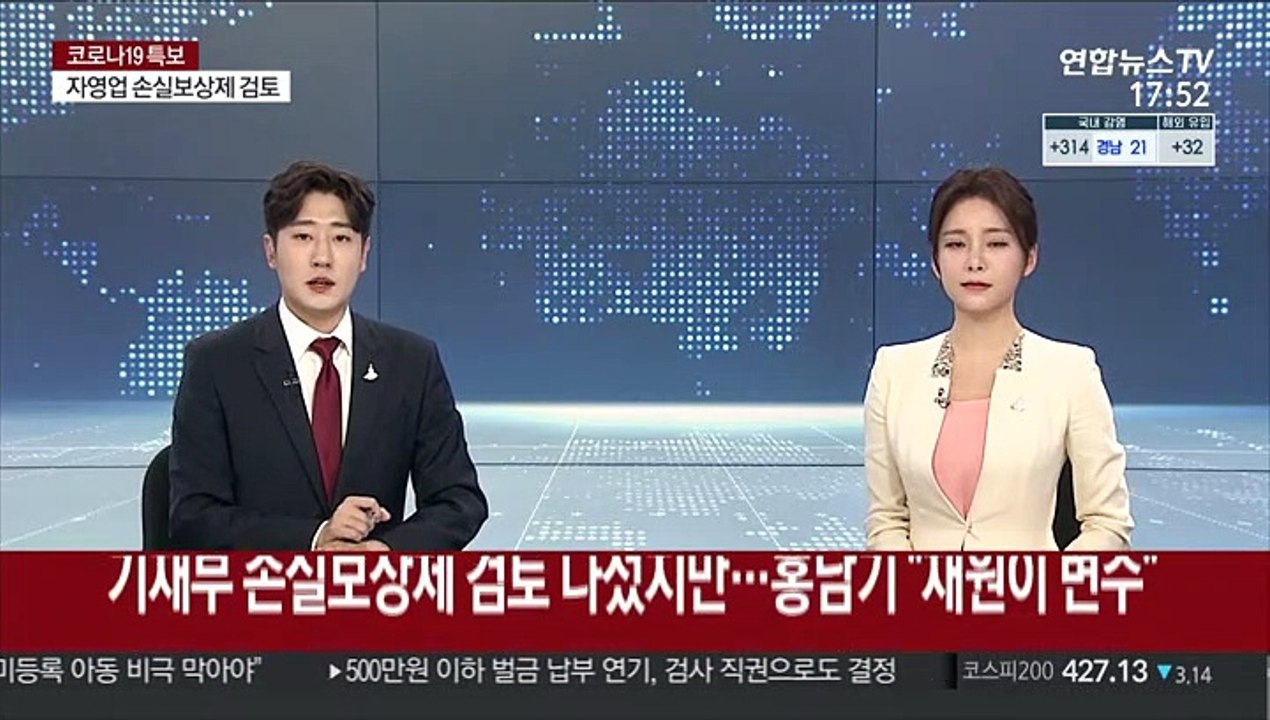 기재부 '손실보상제 검토' 나섰지만…홍남기 "재원이 변수"