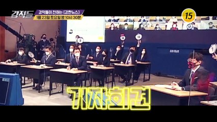 문재인 대통령 2021 첫번째 기자회견_강적들 369회 예고 TV CHOSUN 210123 방송