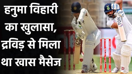 Rahul Dravid's special message to Hanuma Vihari after Sydney Test draw | वनइंडिया हिंदी