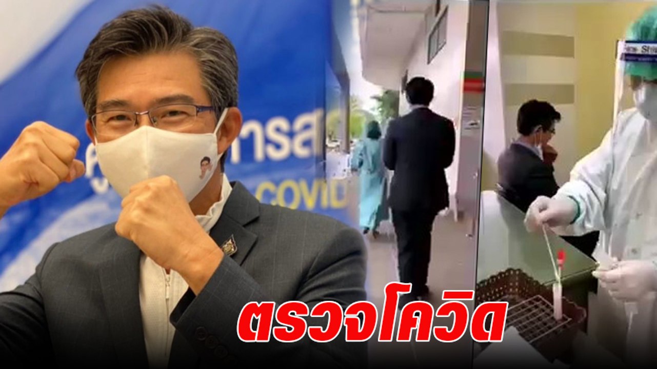 เปิดคลิป หมอทวีศิลป์ เดินทางไปโรงพยาบาลตรวจโควิดครั้งแรก