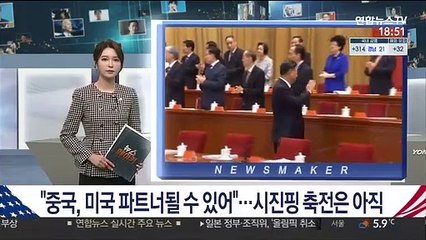 "중국, 미국 파트너 될 수 있어"…시진핑 축전은 아직