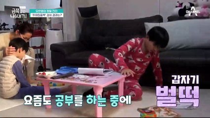 ※오은영의 정밀 진단※ 금쪽이의 '주의집중력' 검사 결과