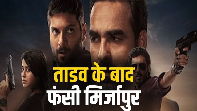 Web Series Mirzapur को लेकर Amazon Prime और निर्माता को Supreme Court का Notice