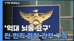 '억대 뇌물 요구' 전·현직 경찰 간부 구속...전북청장 