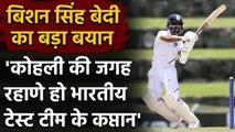 Impressed by Ajinkya Rahane's captaincy, Bishan Singh Bedi made a huge statement| वनइंडिया हिंदी