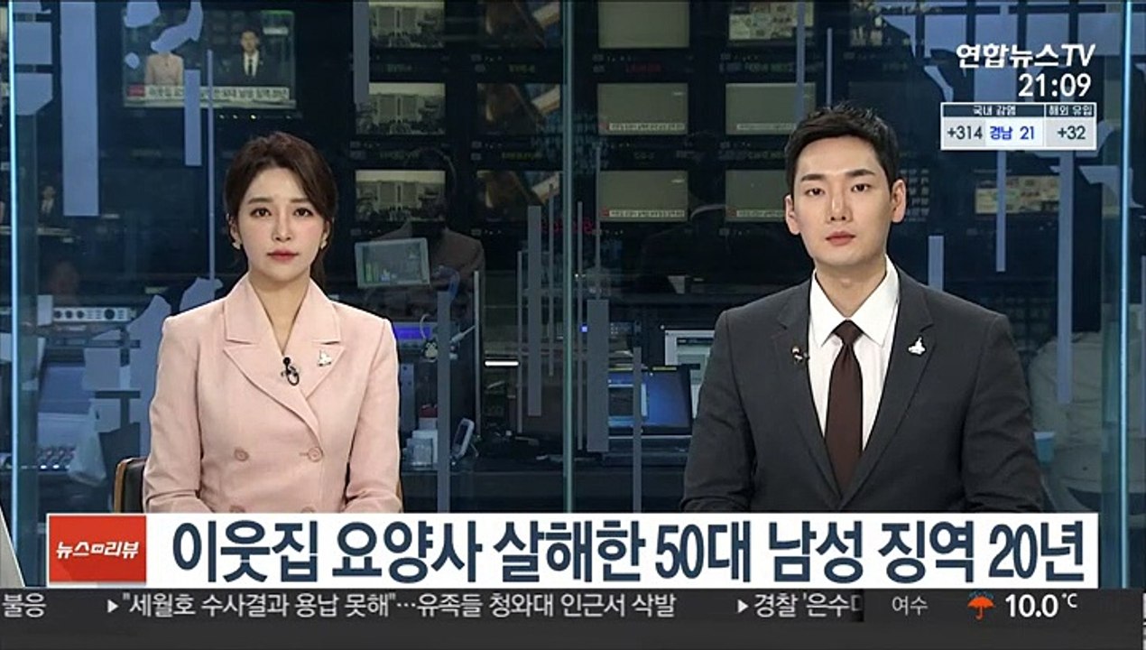 이웃집 요양사 살해한 50대 남성 징역 20년