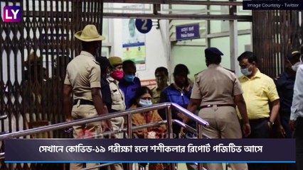 VK Sasikala Contracts Coronavirus In Jail: কারাগারে করোনা আক্রান্ত শশীকলা, ভর্তি আইসিইউ-এ