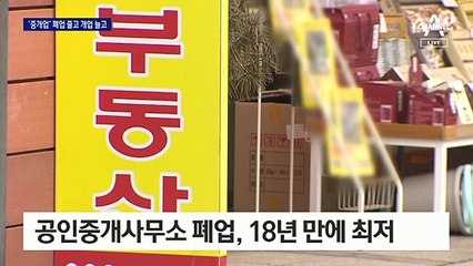 입 벌어지는 ‘복비’…전국 부동산 중개업소 ‘역대 최대’