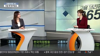 [고용브리핑365] 사상 첫 인구감소
