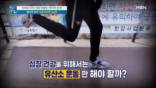 심장 질환 예방을 위해선 근력 운동보다 유산소 운동이 좋다?