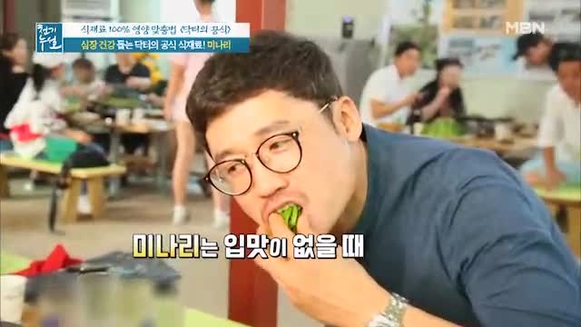 심장 건강 돕는 닥터의 공식 식재료 [미나리]