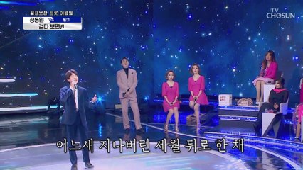 미성이 돋보이는 정동원 ‘걷다 보면’♪ TV CHOSUN 20210122 방송