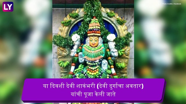 Paush Purnima 2021: पौष पौर्णिमा कधी आहे? जाणून घ्या शुभ मुहूर्त, व्रत कथा, महत्व आणि पूजा विधी