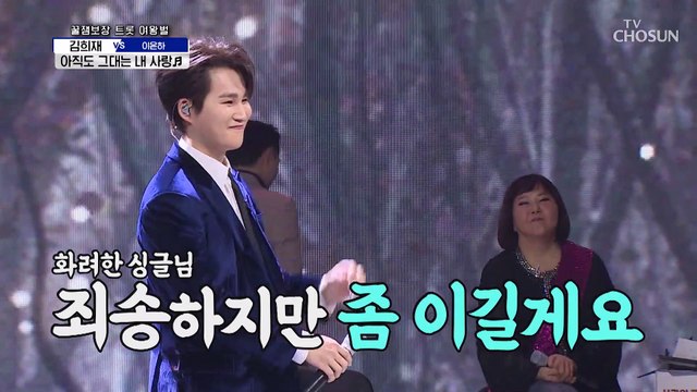 겨울감성❄ 김희재 ‘아직도 그대는 내 사랑’♬ 100점 성공 TV CHOSUN 20210122 방송