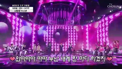 누나들 마음 훔치러 온 영웅❤영탁❤찬원 ‘사랑해 누나’♪ TV CHOSUN 20210122 방송