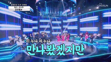 윙크X윤수현 ‘따르릉’♬ 당장 전화 받으시오~☏ TV CHOSUN 20210122 방송