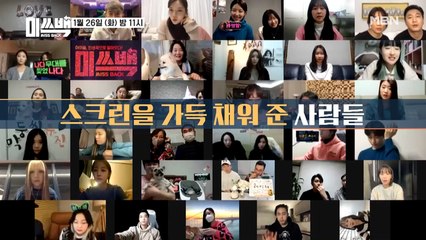 [16회 예고] 미쓰백의 마지막, 언택트 콘서트! 그리고 같이 공개된 마지막 곡은?!
