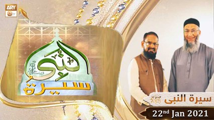 Seerat Un Nabi (S.A.W.W) | Host: Dr.Mehmood Ghaznavi | 22nd January 2021 | ARY Qtv