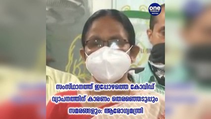 സംസ്ഥാനത്ത് ഇപ്പോഴത്തെ കോവിഡ് വ്യാപനത്തിന് കാരണം തെരഞ്ഞെടുപ്പും സമരങ്ങളും