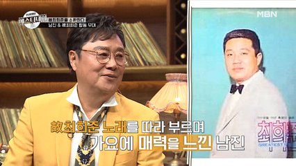 레전드 남진의 시작은 '최희준 모창 가수'였다?!