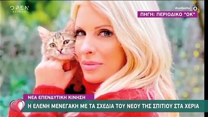 Μενεγάκη – Παντζόπουλος: Αυτή είναι η νέα επενδυτική κίνηση του ζευγαριού!