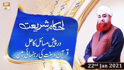 Ahkam-e-Shariat | Solution Of Problems | 22nd January 2021 | ARY Qtv